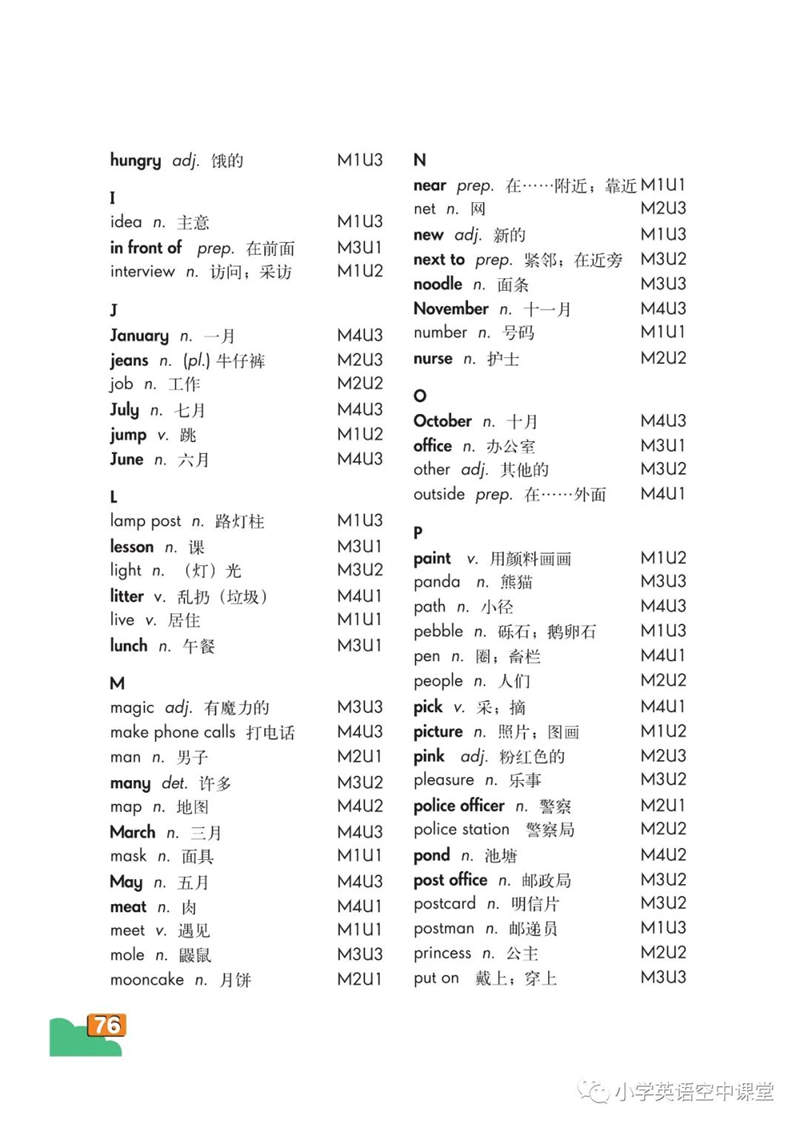 单词表第3页 H-P