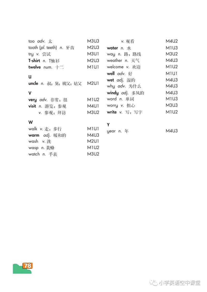 单词表第5页 T-Y