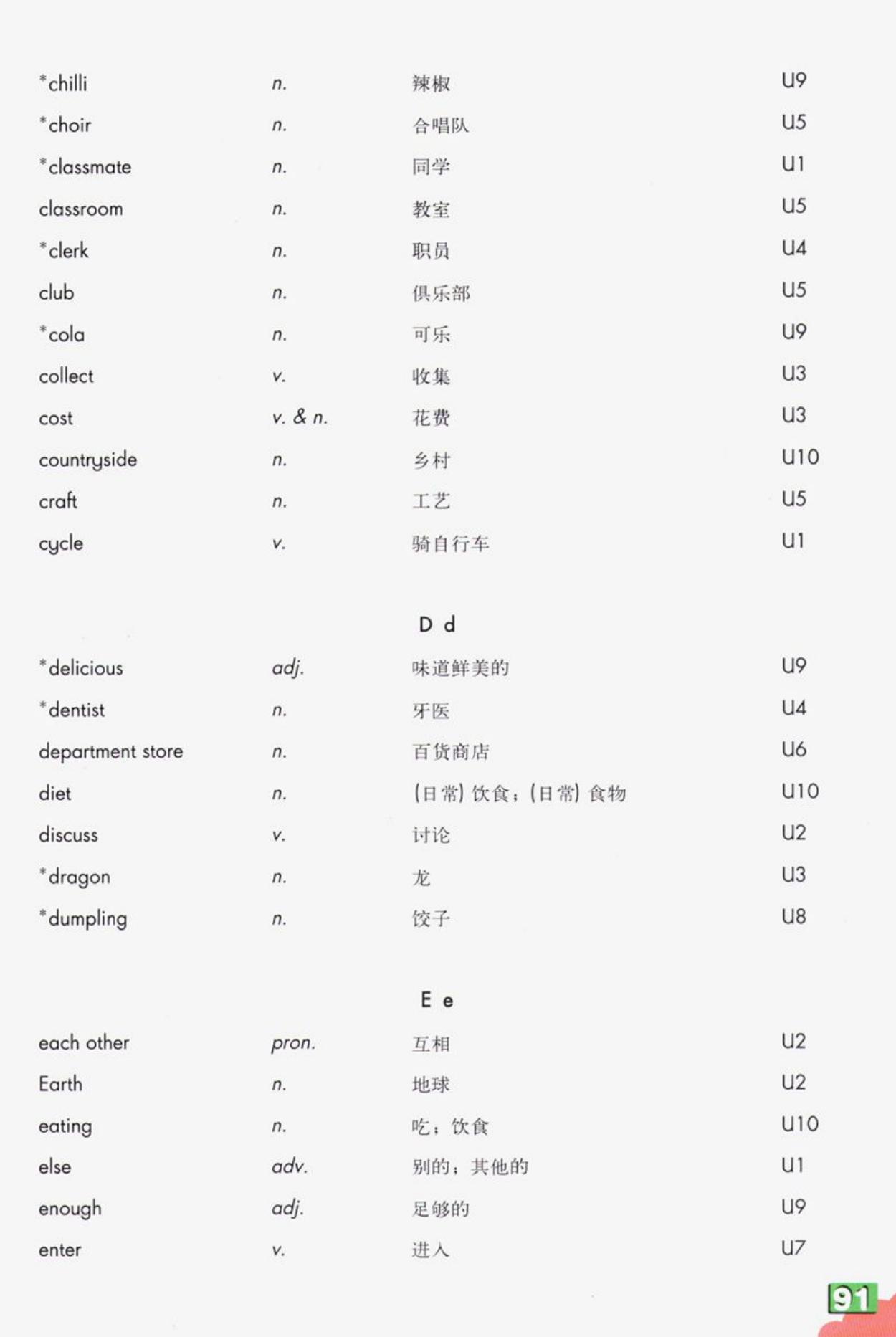 单词表第91页