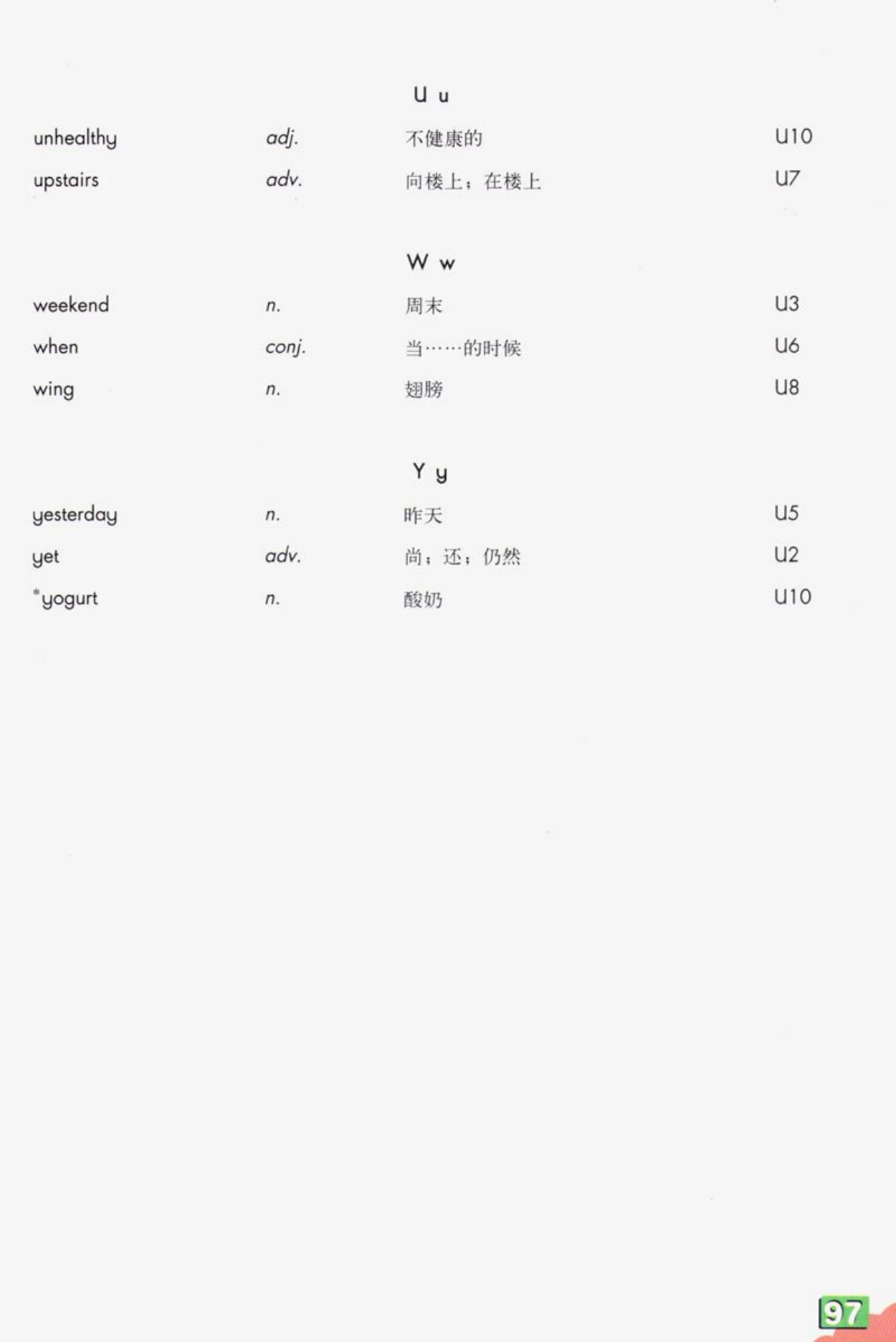 单词表第97页