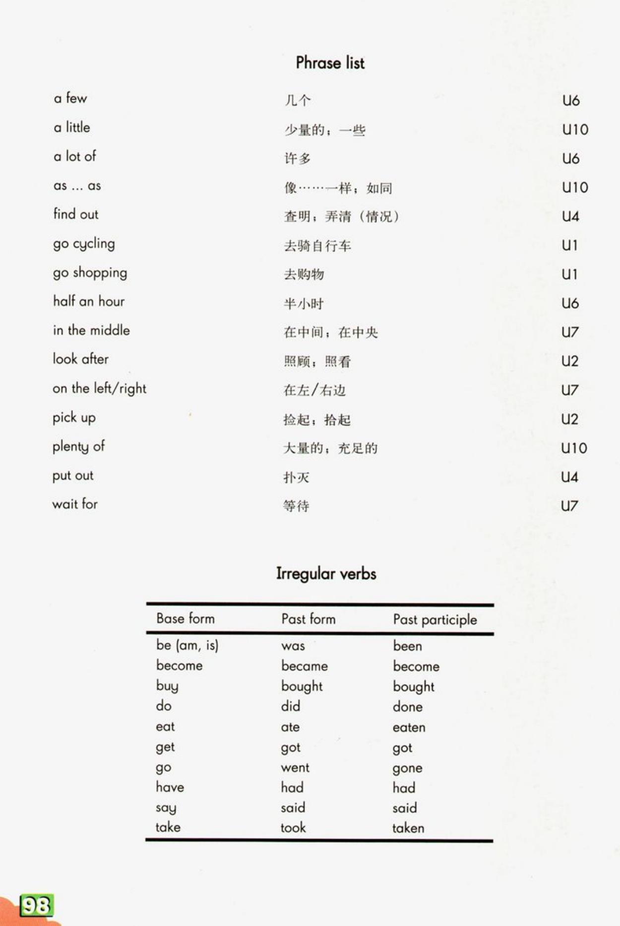 单词表第98页